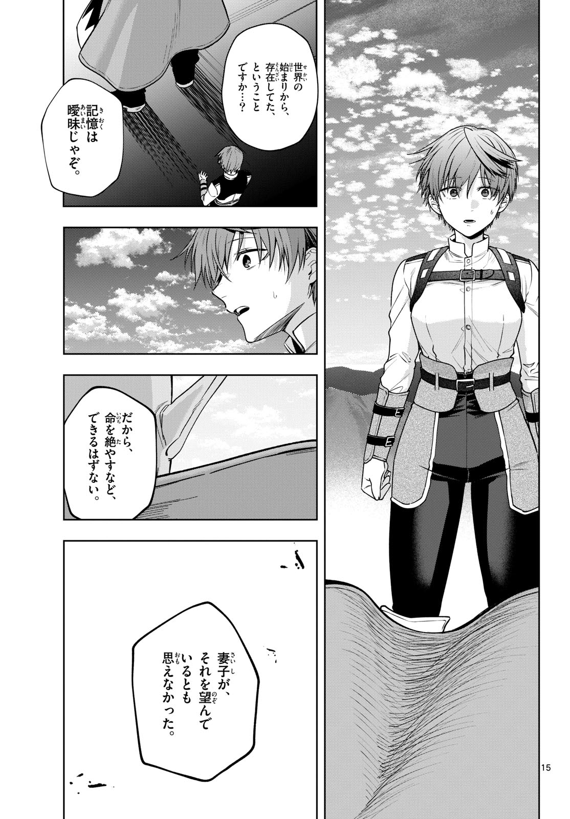 Mataku no Vermut - Chapter 37 - Page 15