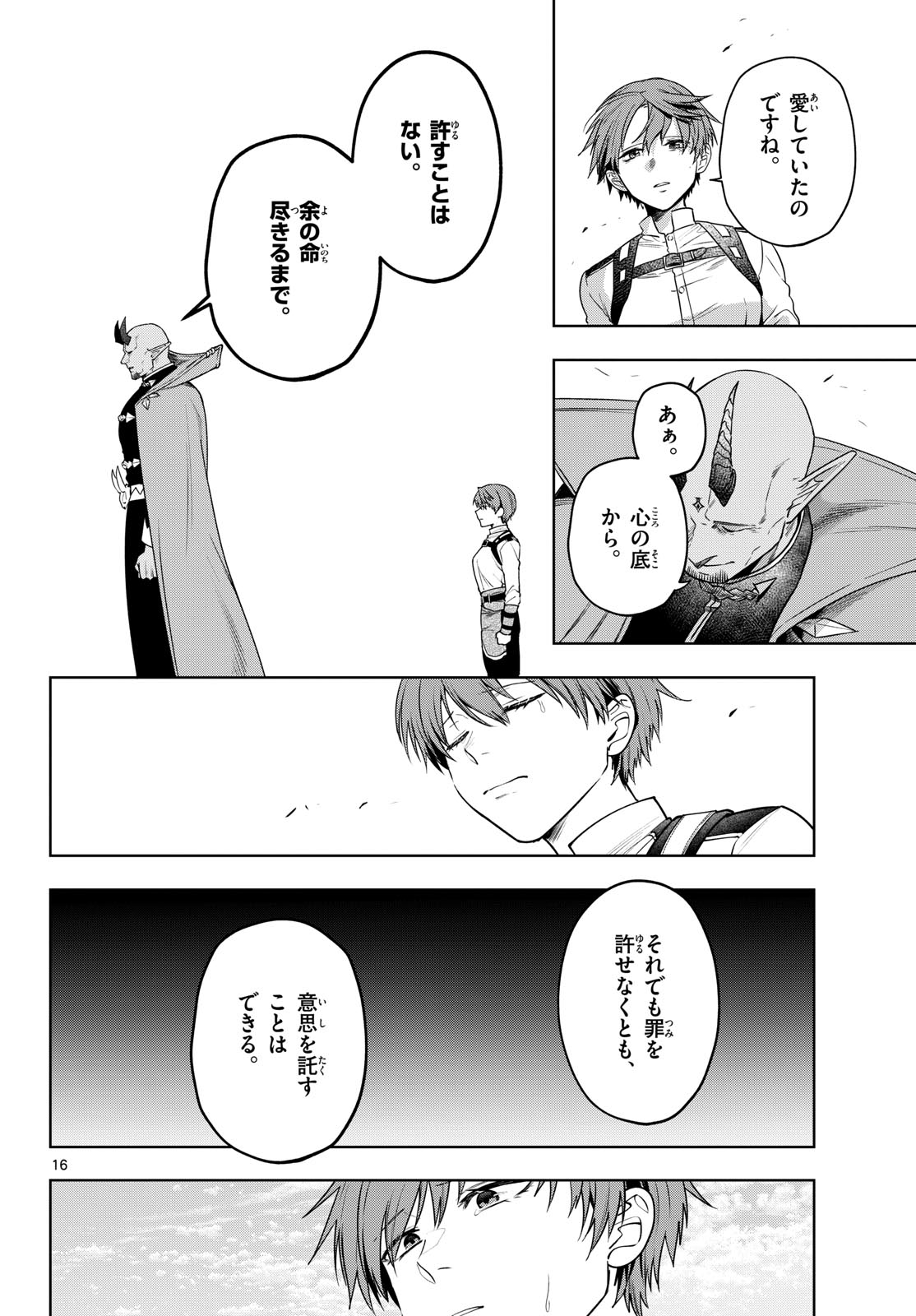 Mataku no Vermut - Chapter 37 - Page 16