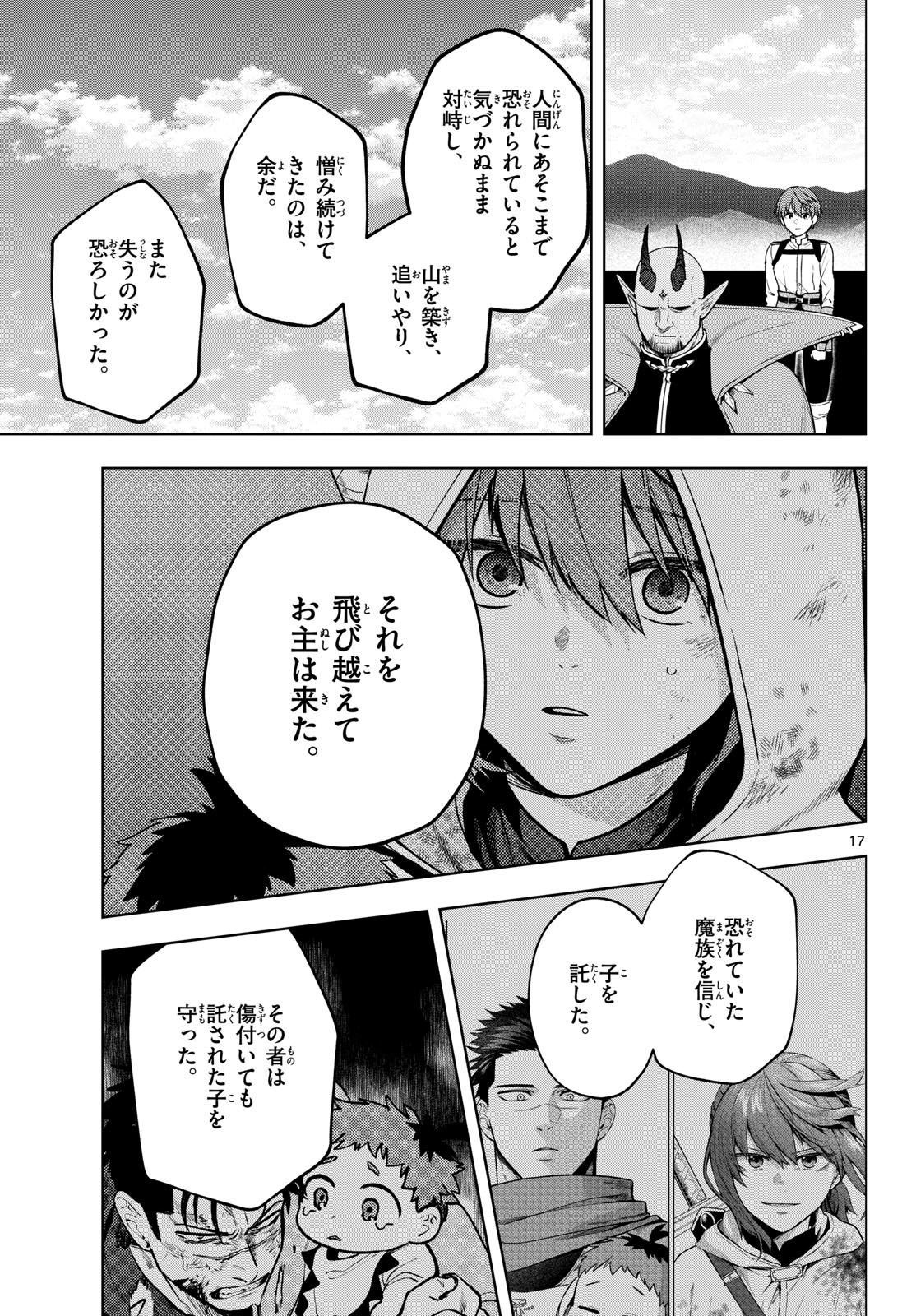 Mataku no Vermut - Chapter 37 - Page 17