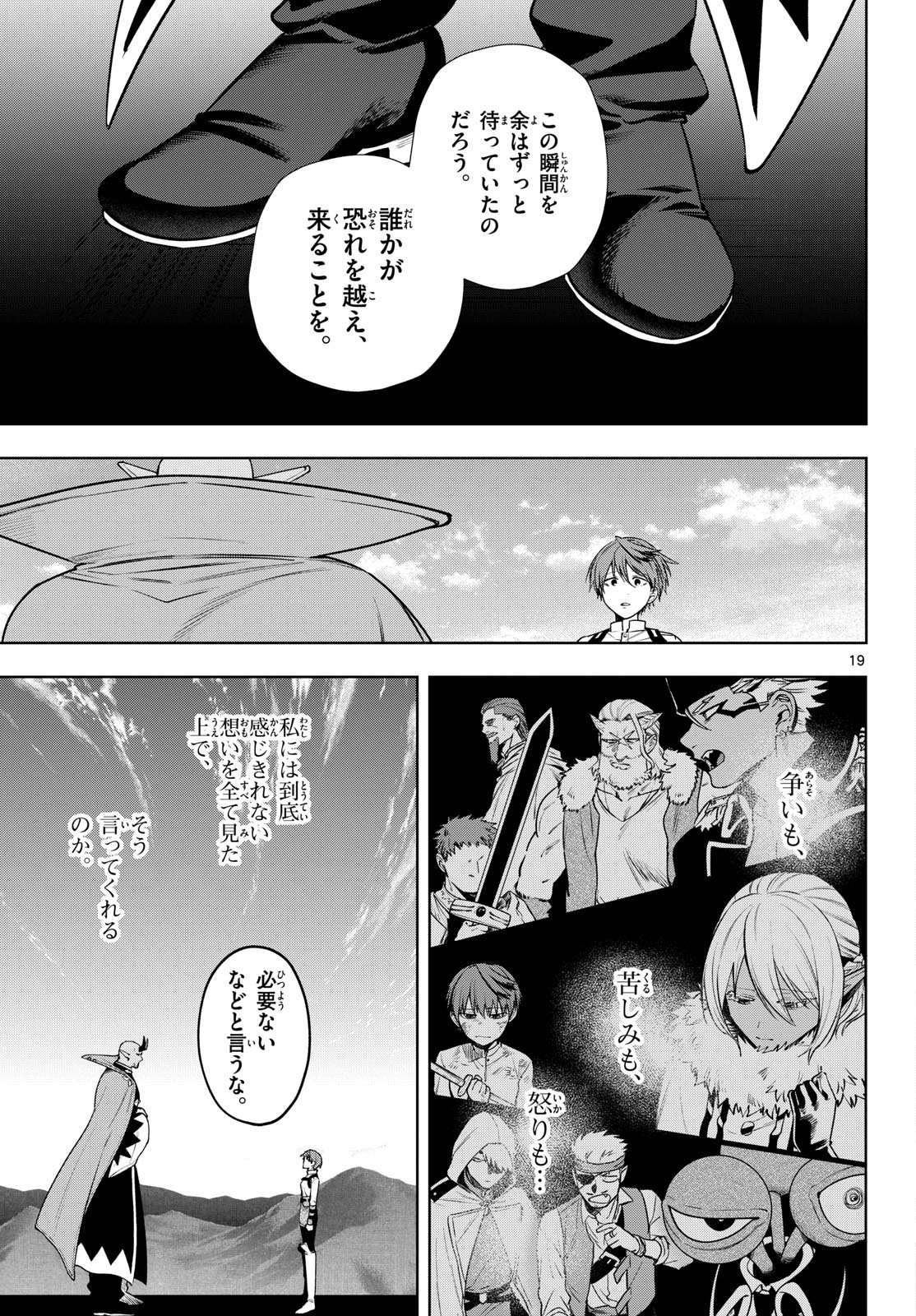 Mataku no Vermut - Chapter 37 - Page 19