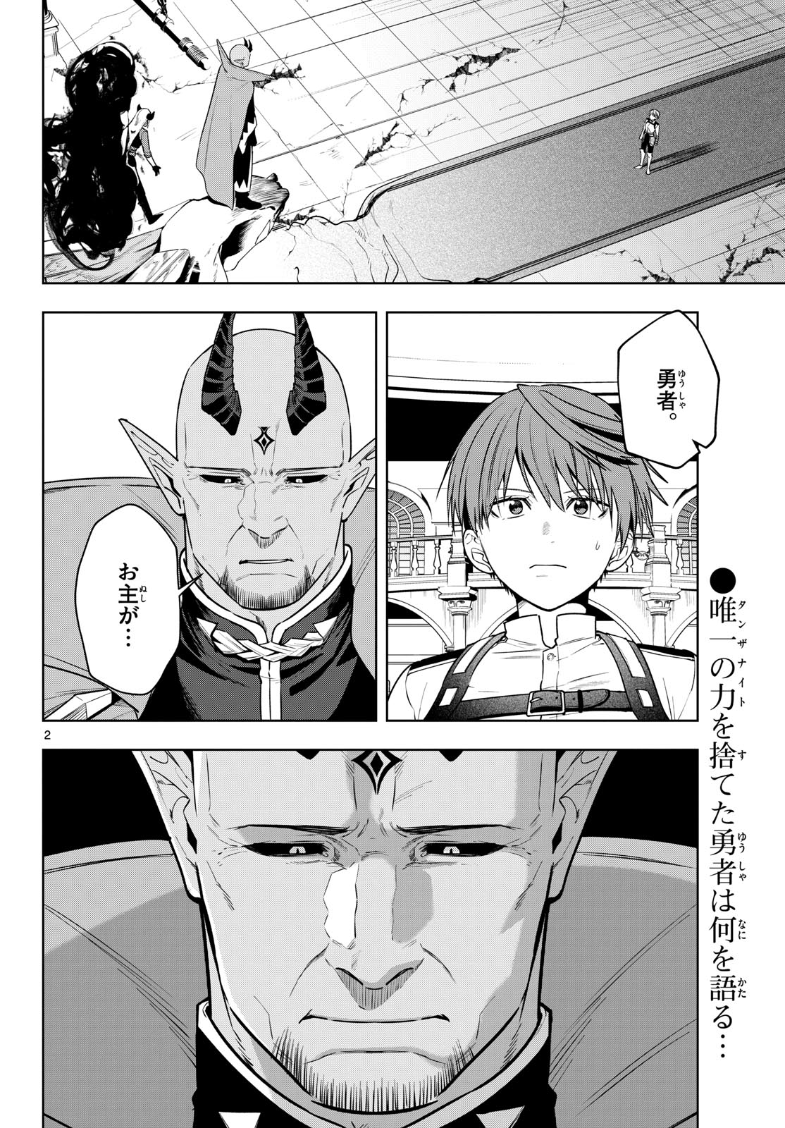 Mataku no Vermut - Chapter 37 - Page 2
