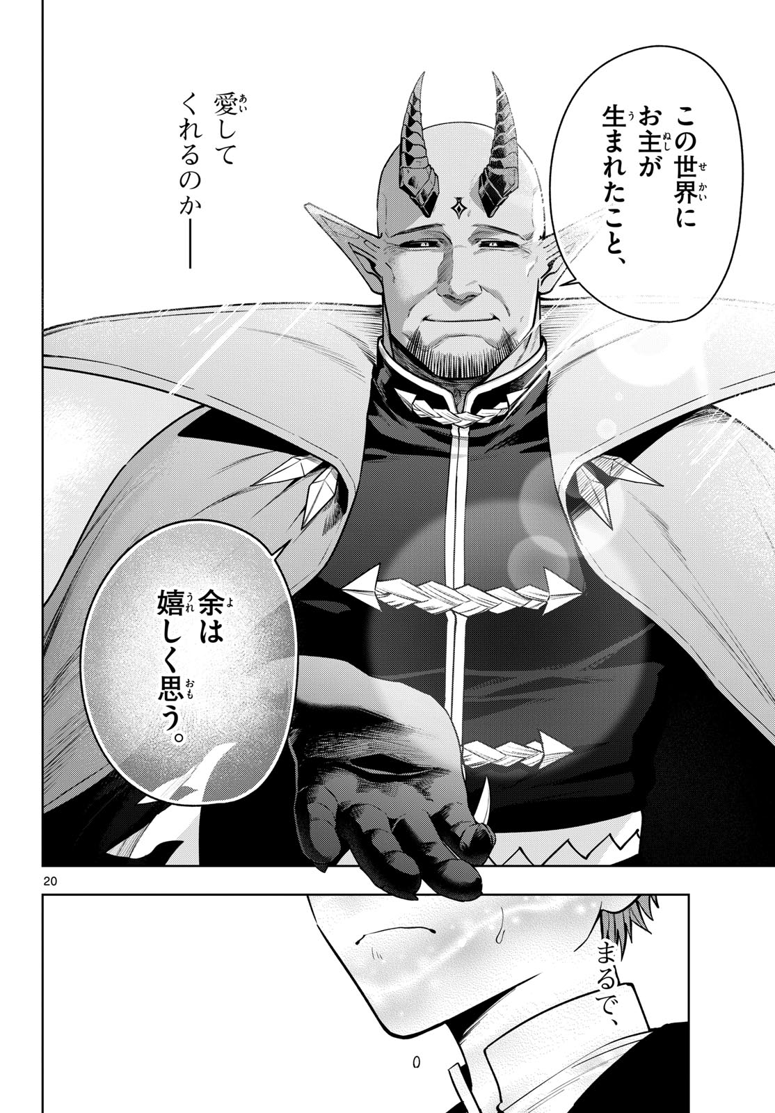 Mataku no Vermut - Chapter 37 - Page 20