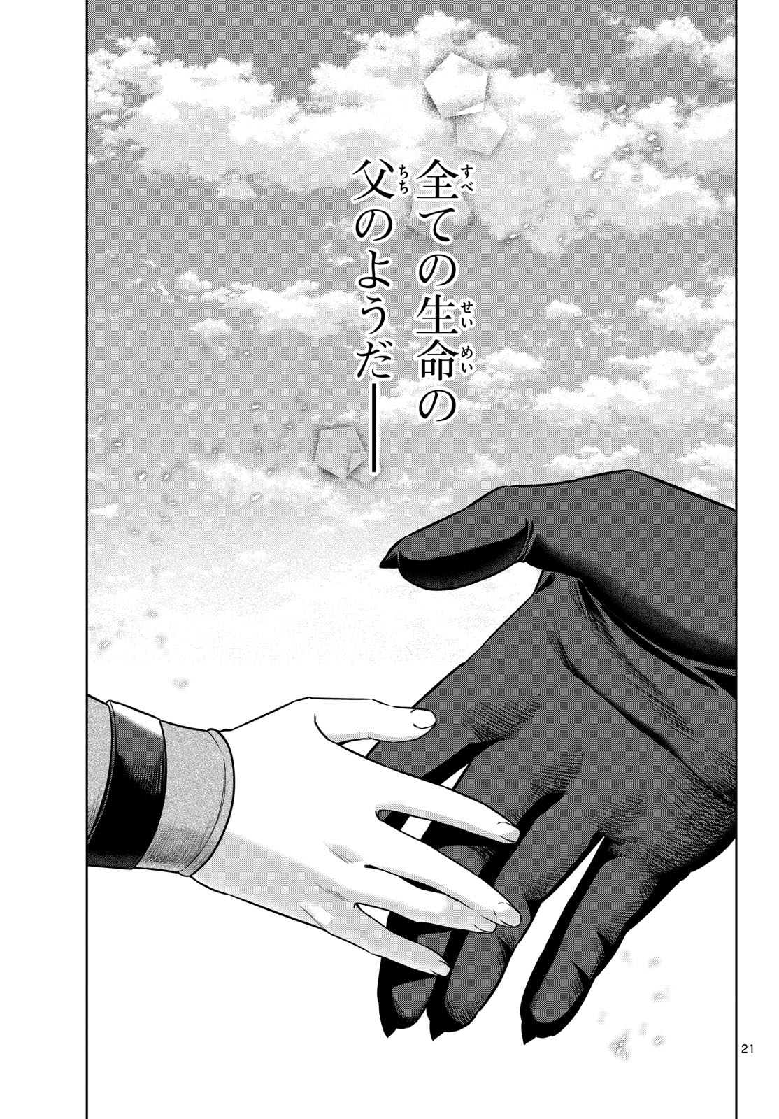 Mataku no Vermut - Chapter 37 - Page 21