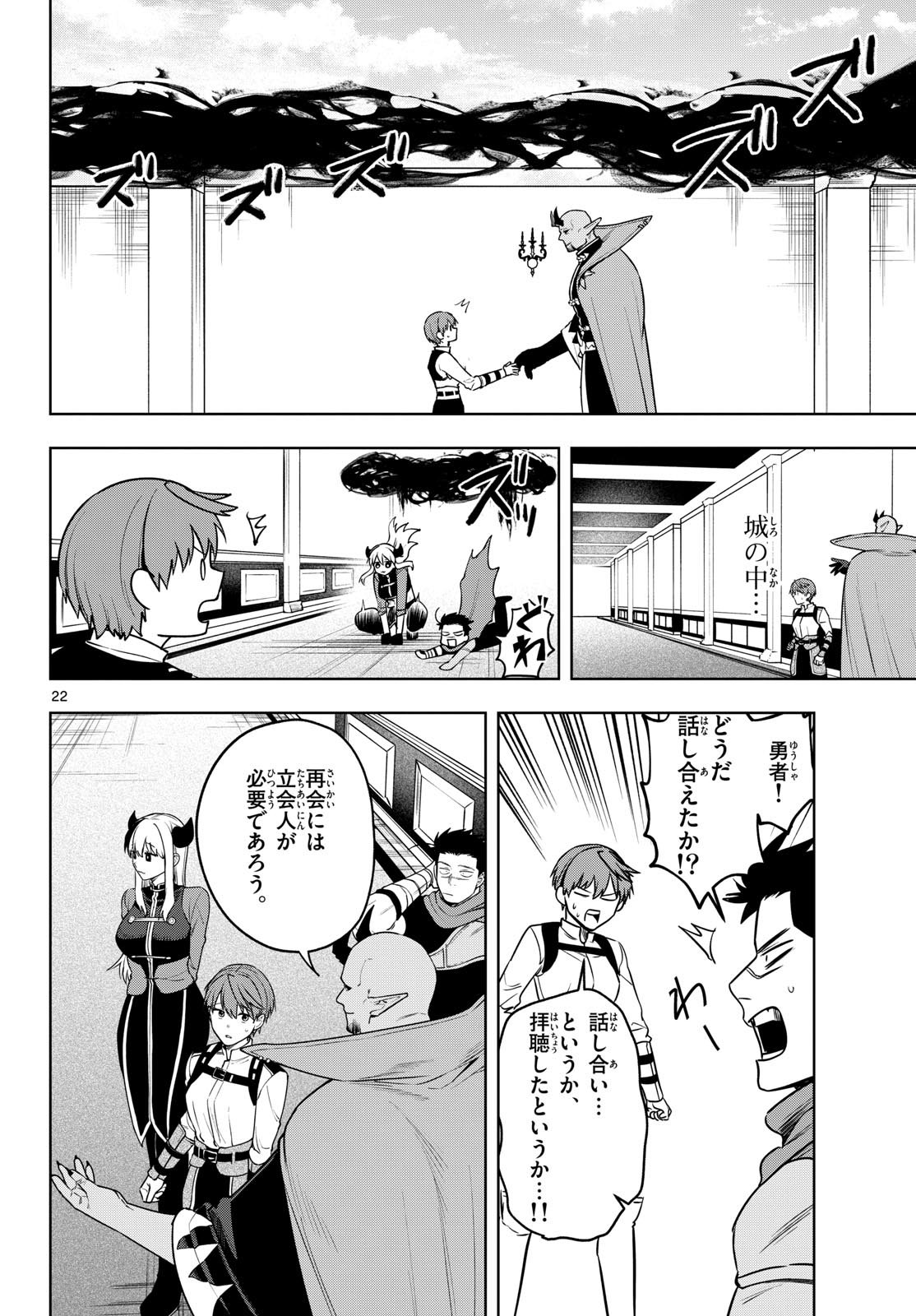 Mataku no Vermut - Chapter 37 - Page 22