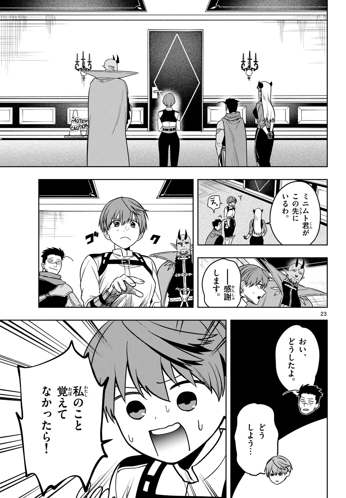 Mataku no Vermut - Chapter 37 - Page 23