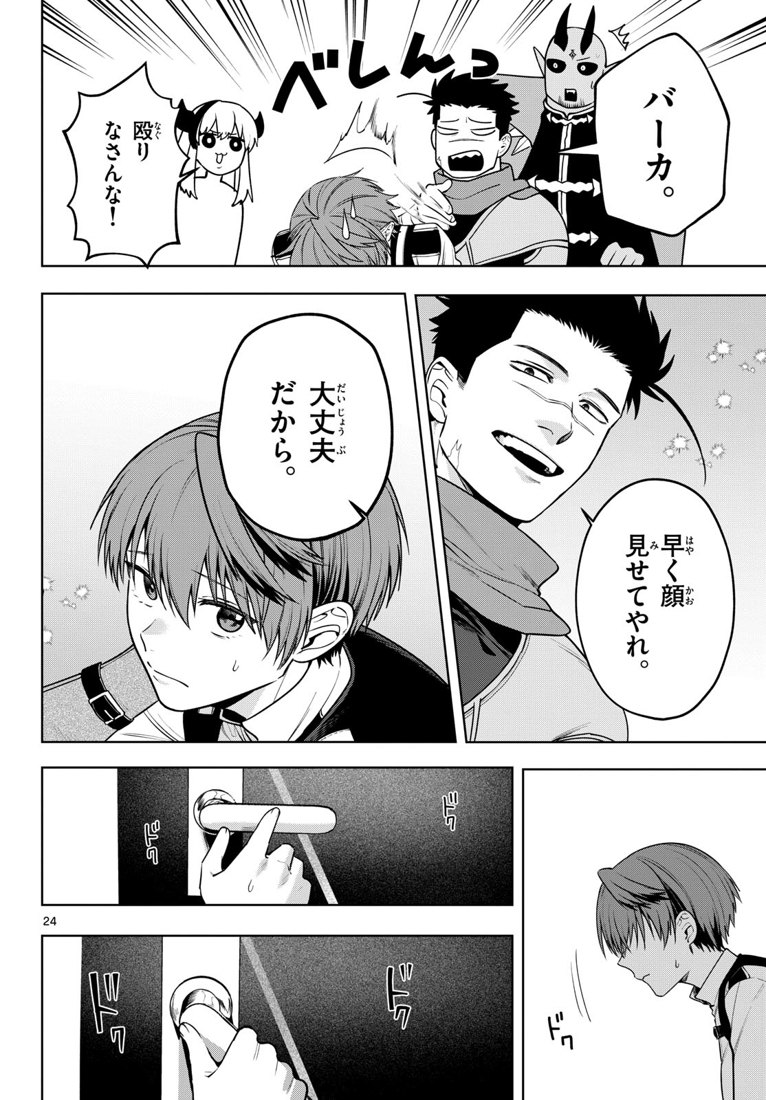 Mataku no Vermut - Chapter 37 - Page 24