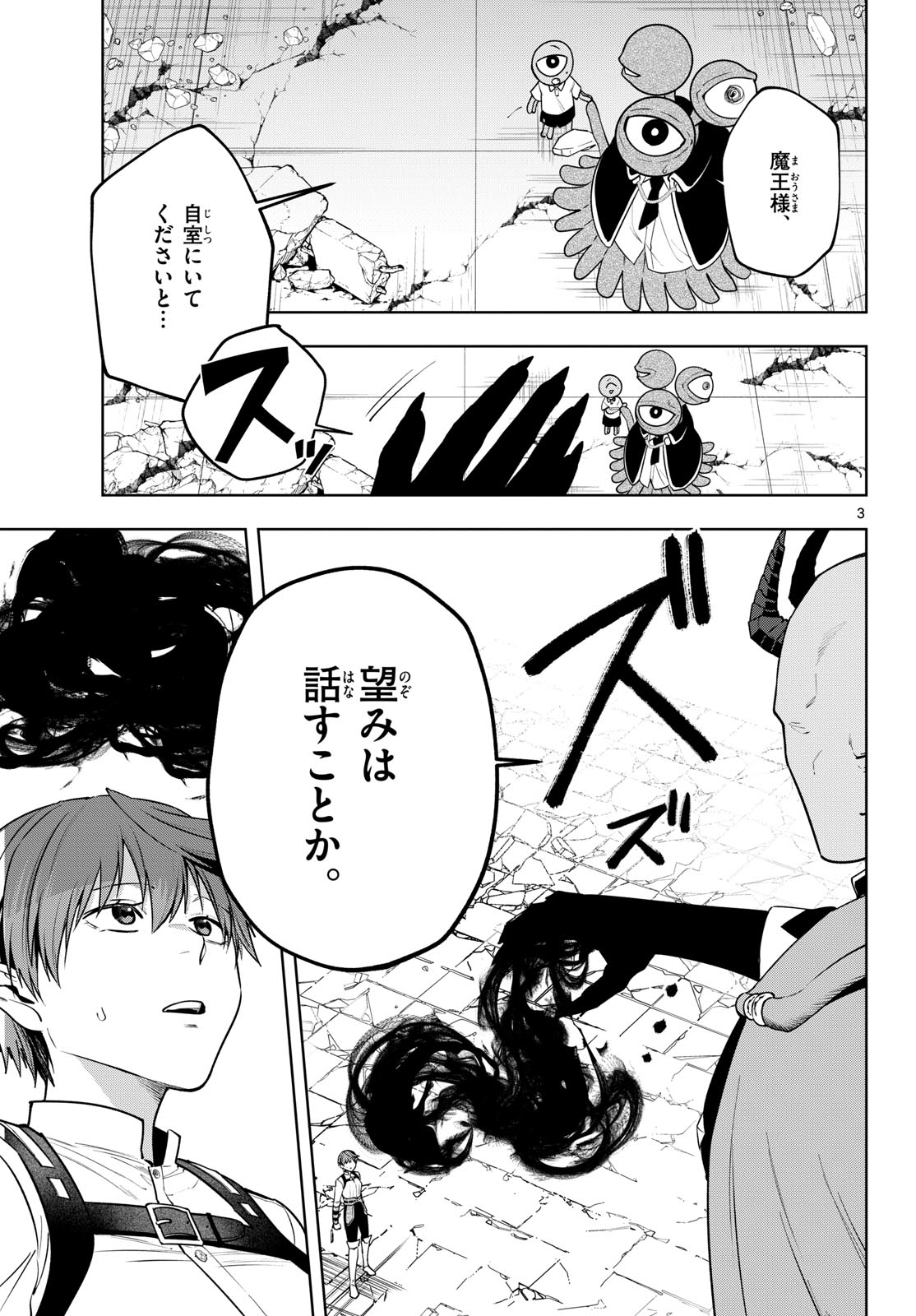 Mataku no Vermut - Chapter 37 - Page 3