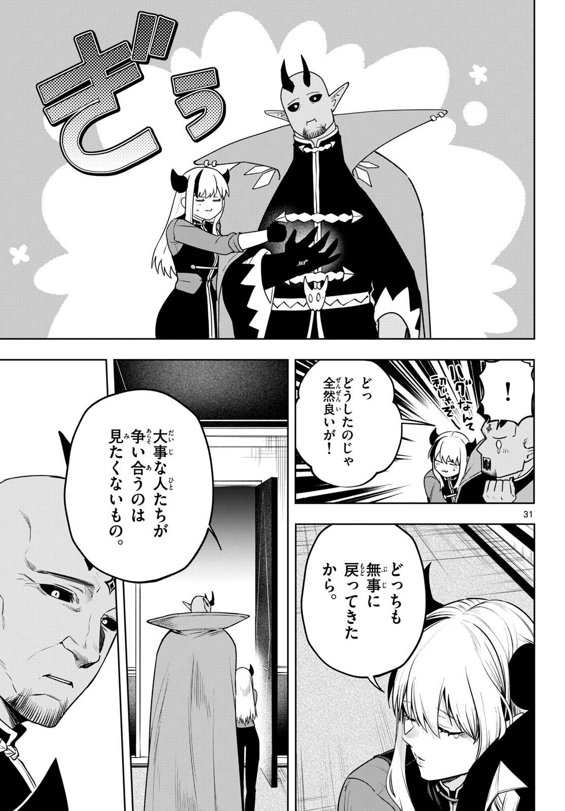 Mataku no Vermut - Chapter 37 - Page 31