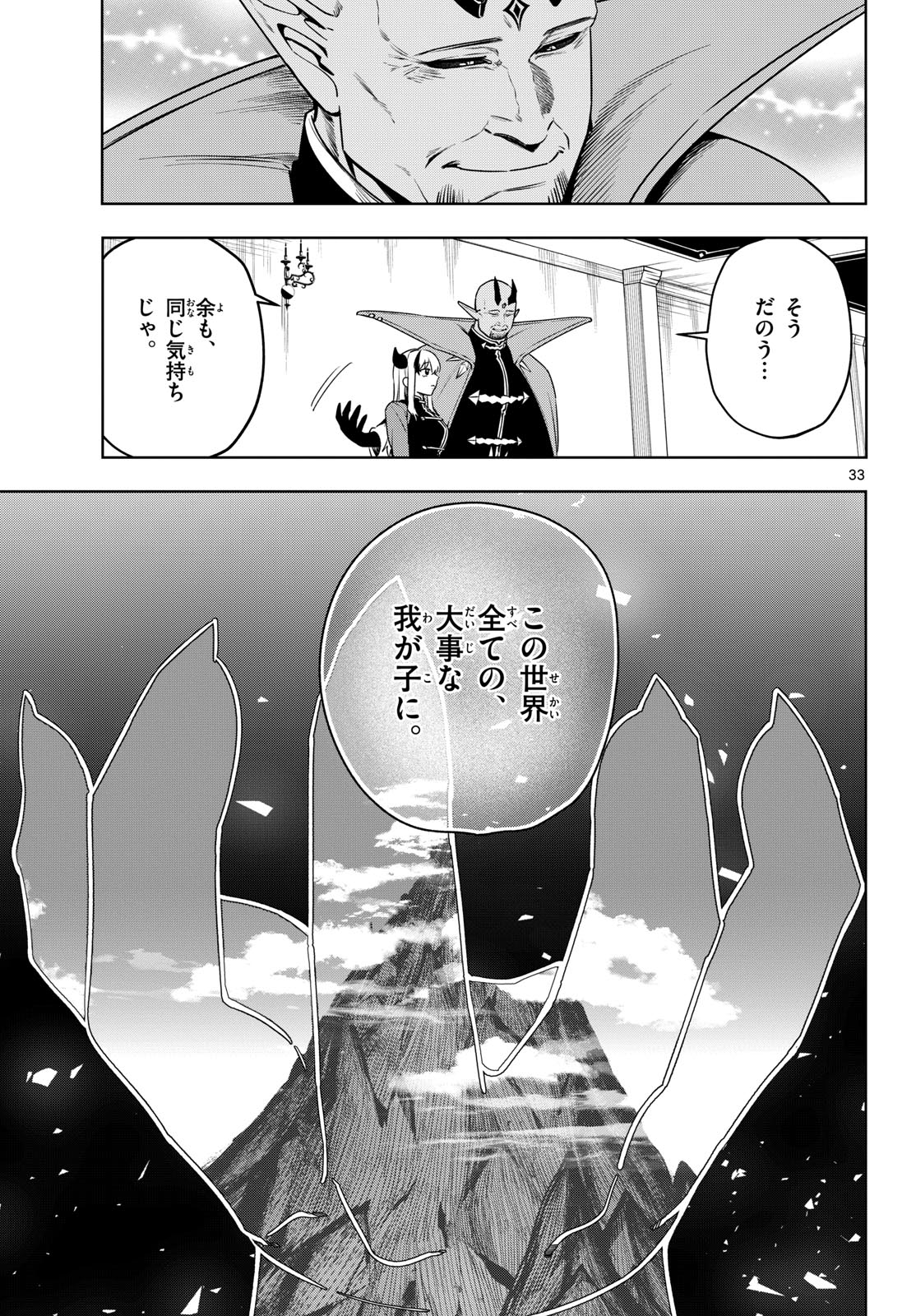Mataku no Vermut - Chapter 37 - Page 33