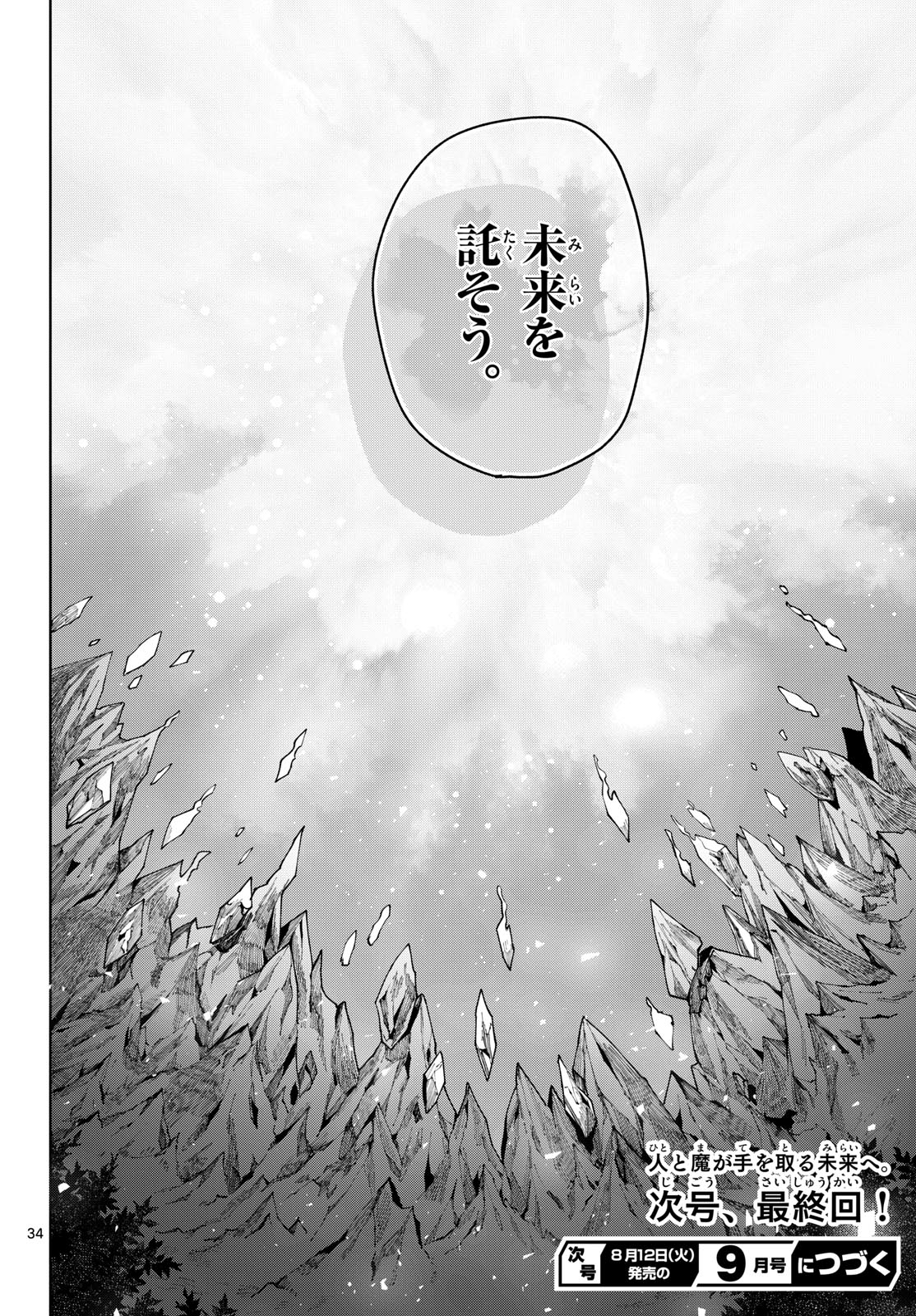 Mataku no Vermut - Chapter 37 - Page 34