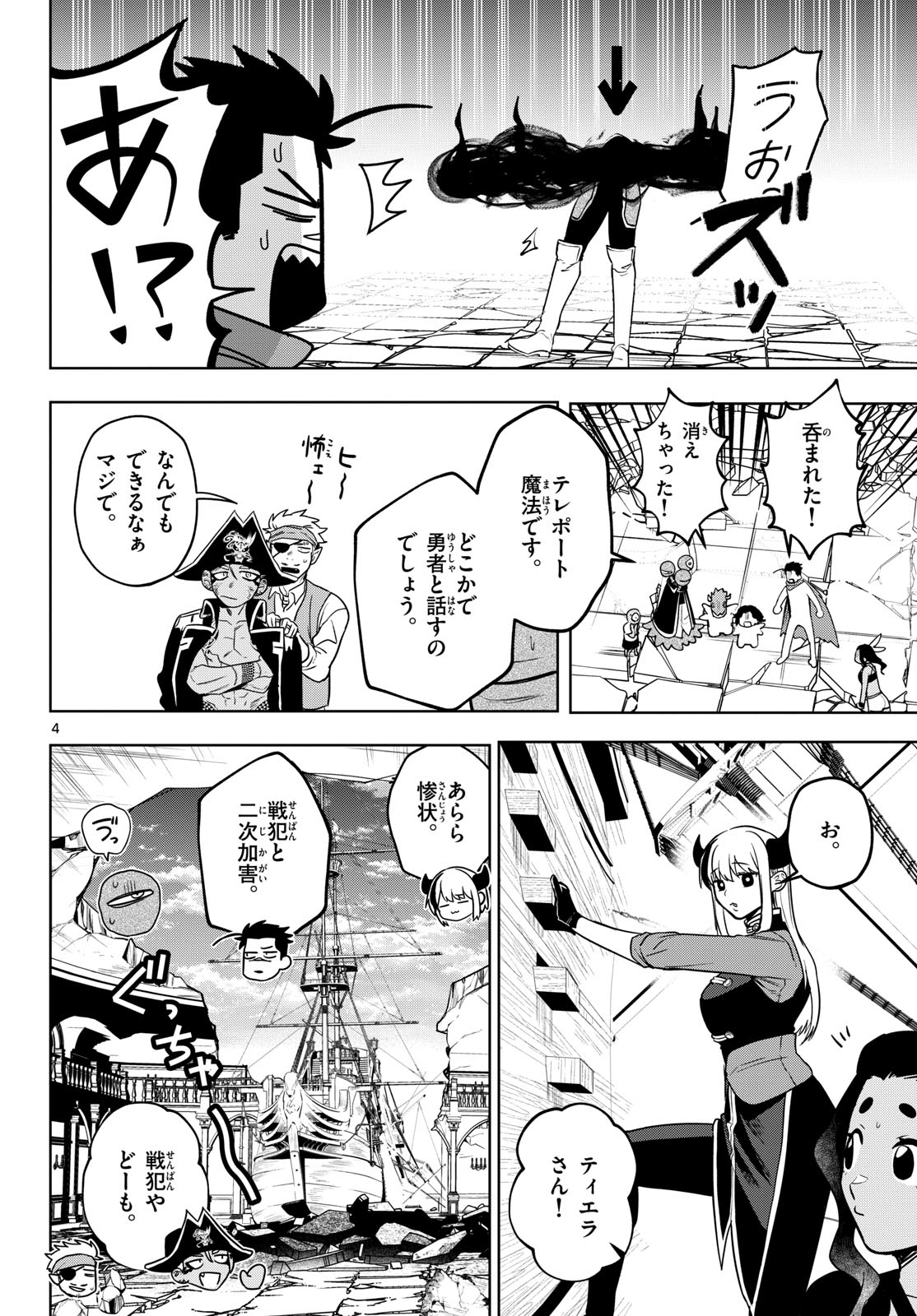 Mataku no Vermut - Chapter 37 - Page 4