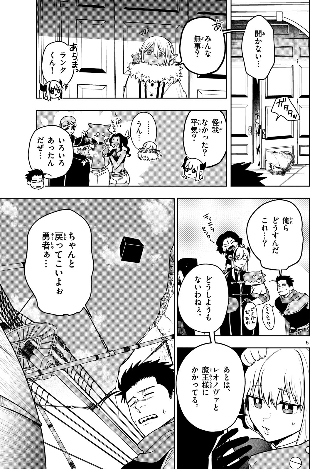 Mataku no Vermut - Chapter 37 - Page 5