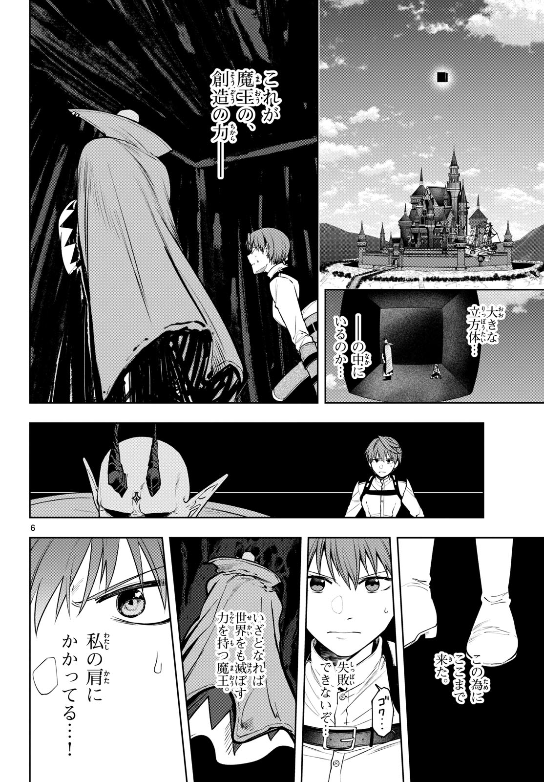 Mataku no Vermut - Chapter 37 - Page 6