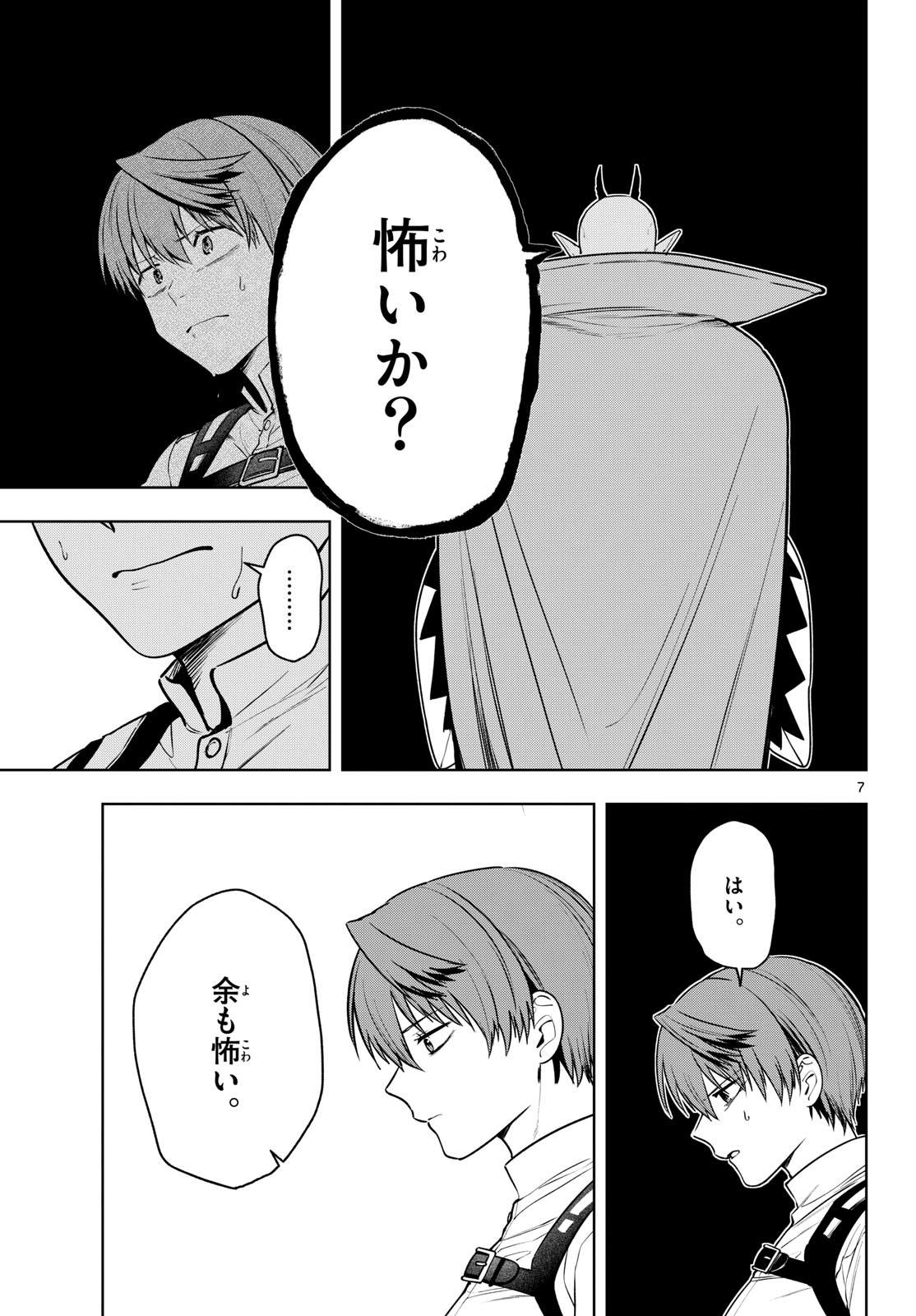 Mataku no Vermut - Chapter 37 - Page 7