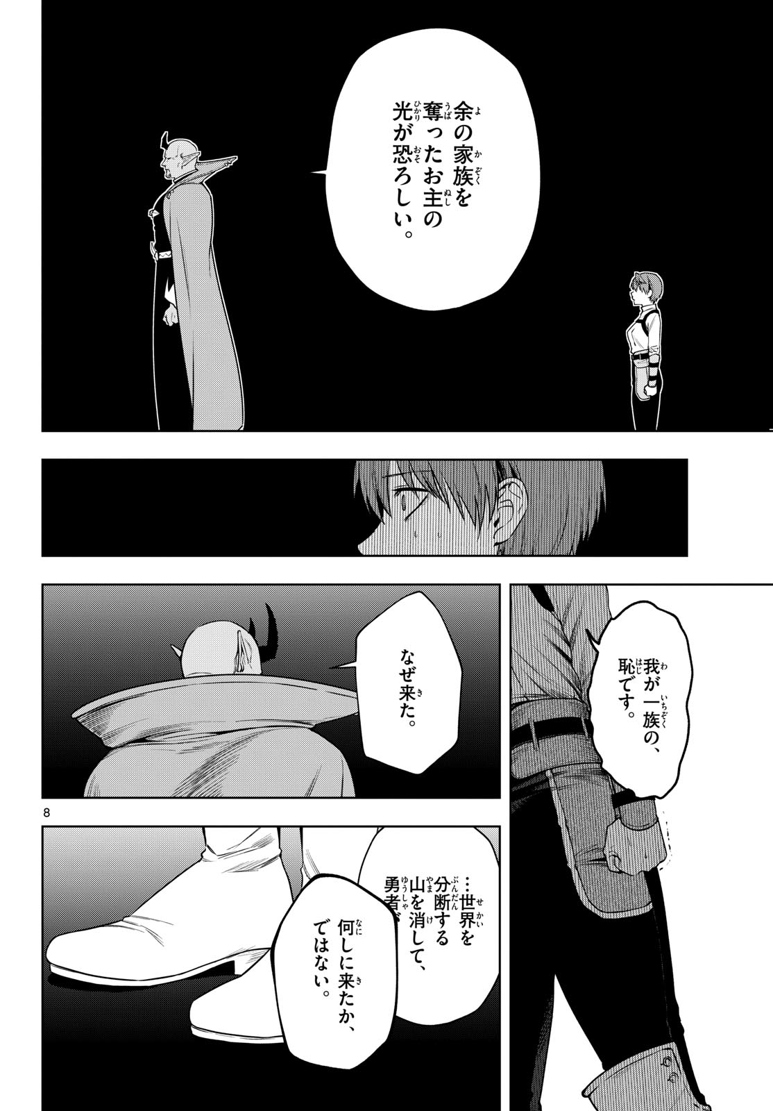 Mataku no Vermut - Chapter 37 - Page 8