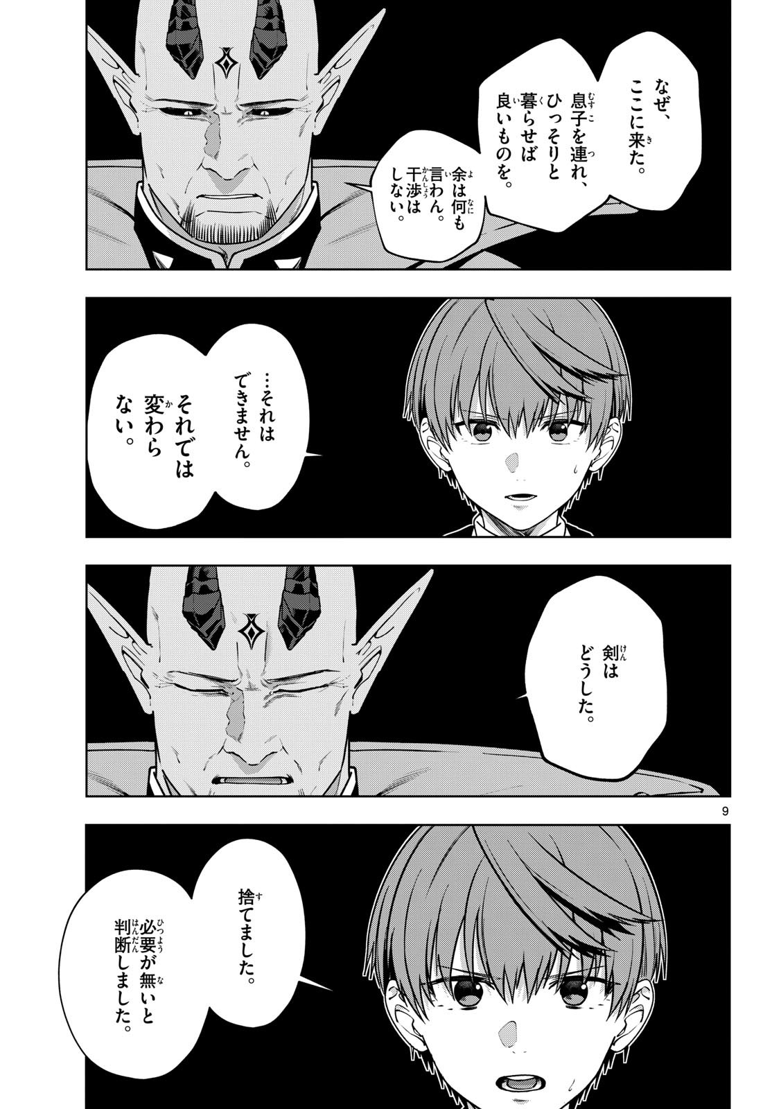 Mataku no Vermut - Chapter 37 - Page 9