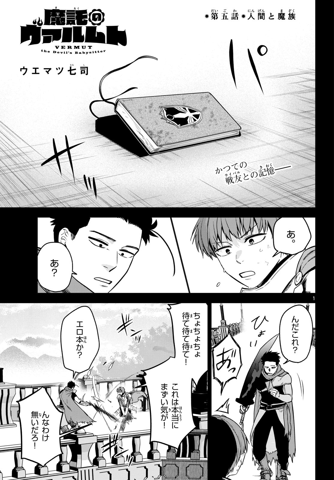 Mataku no Vermut - Chapter 5 - Page 1