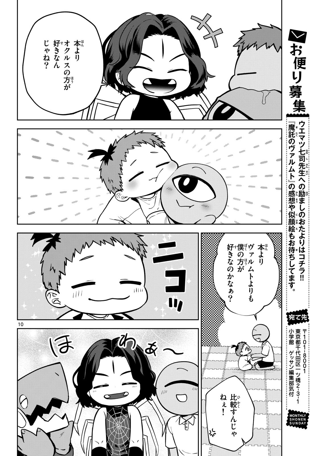 Mataku no Vermut - Chapter 5 - Page 10