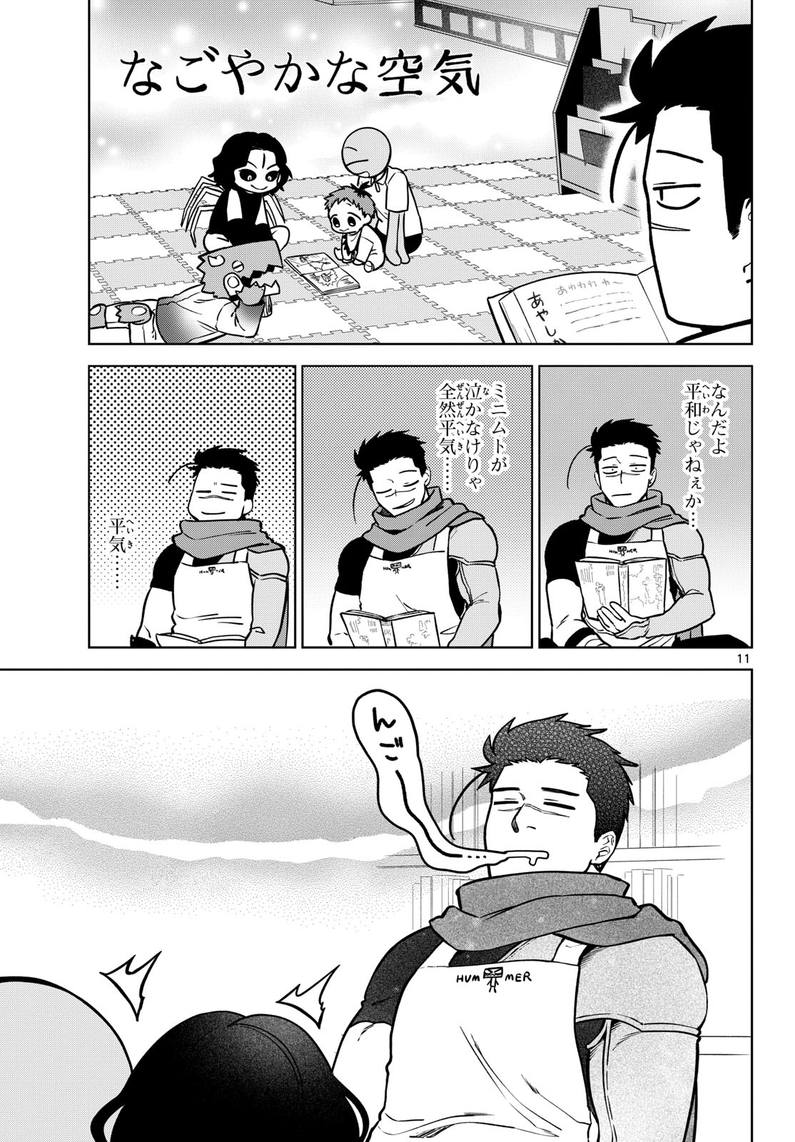 Mataku no Vermut - Chapter 5 - Page 11