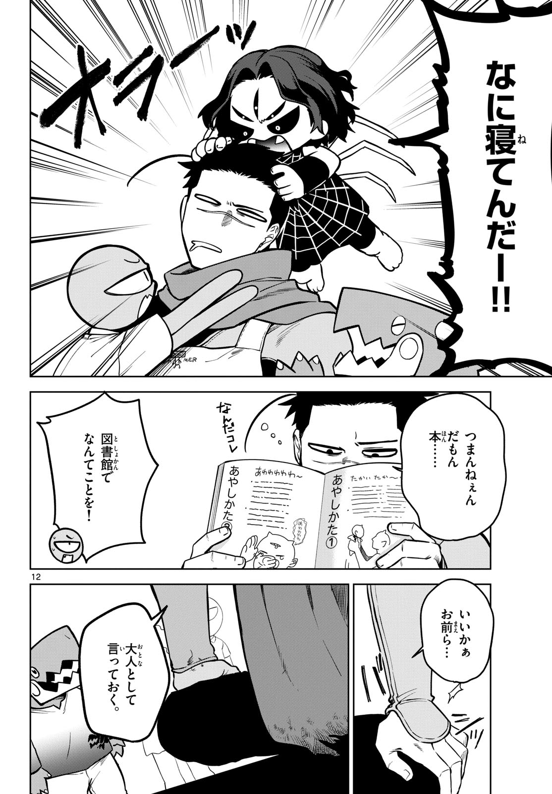 Mataku no Vermut - Chapter 5 - Page 12