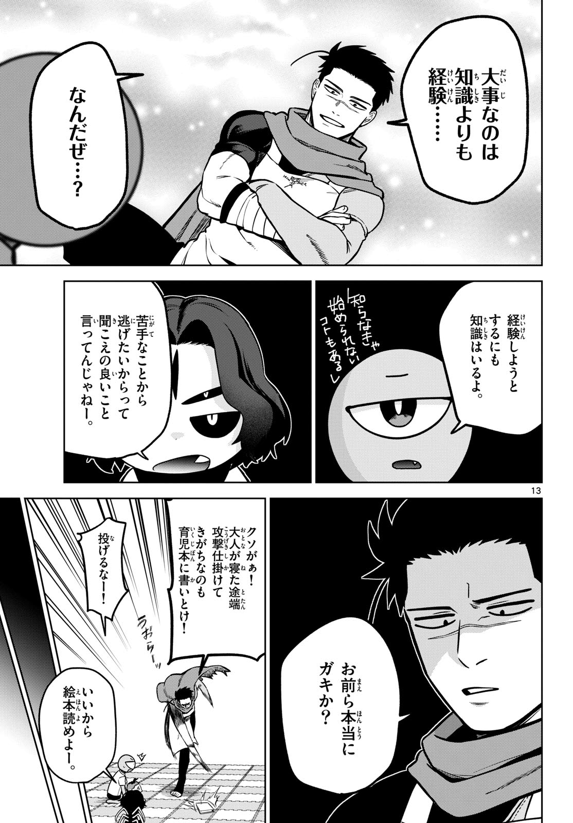 Mataku no Vermut - Chapter 5 - Page 13