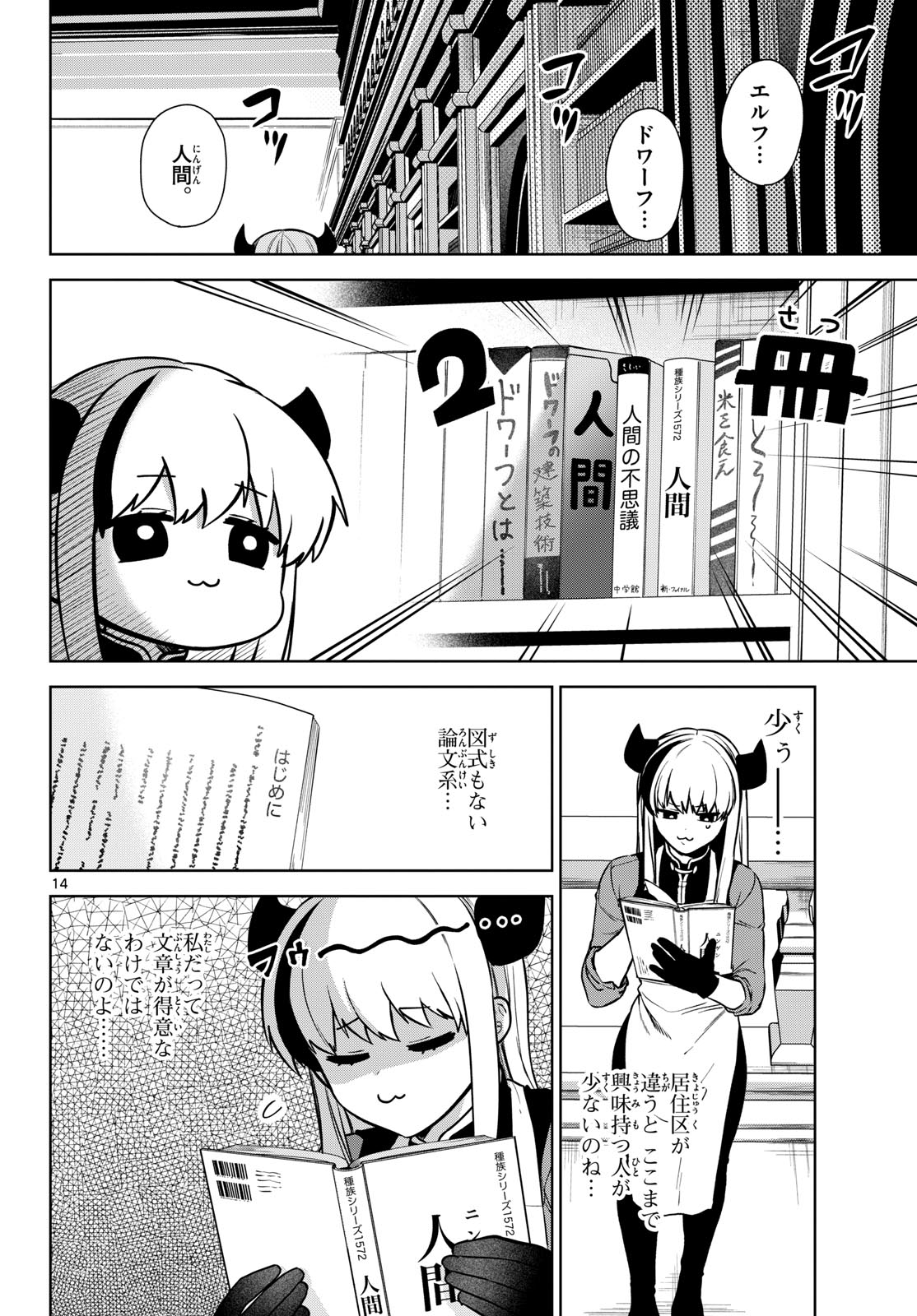Mataku no Vermut - Chapter 5 - Page 14