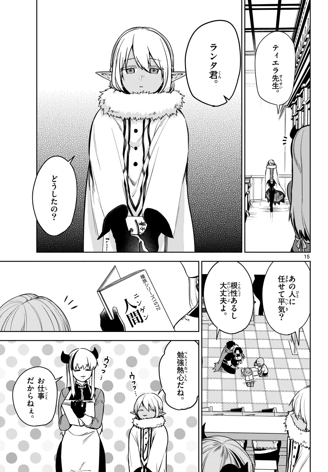Mataku no Vermut - Chapter 5 - Page 15