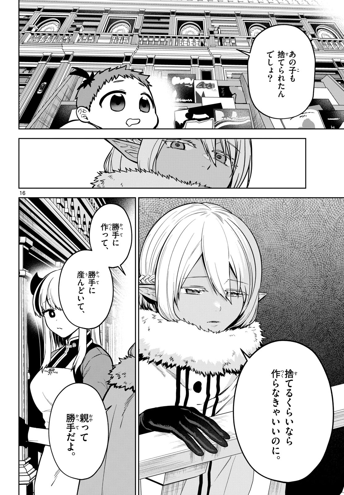 Mataku no Vermut - Chapter 5 - Page 16