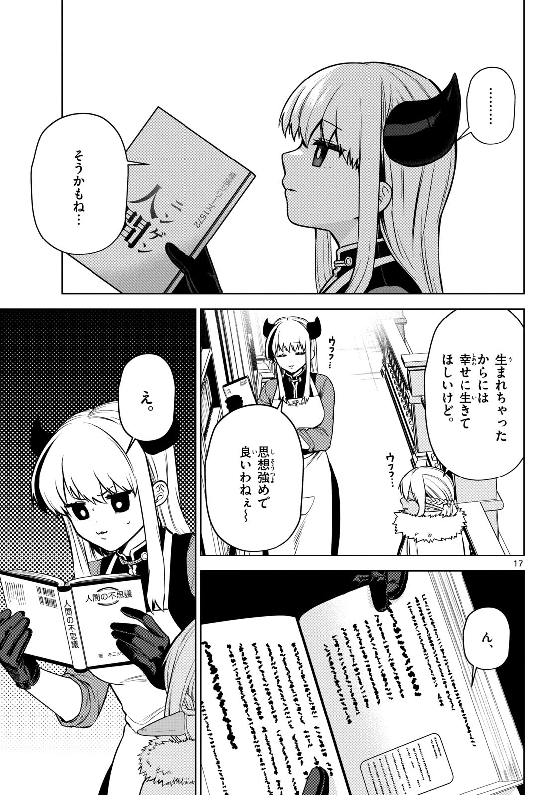 Mataku no Vermut - Chapter 5 - Page 17
