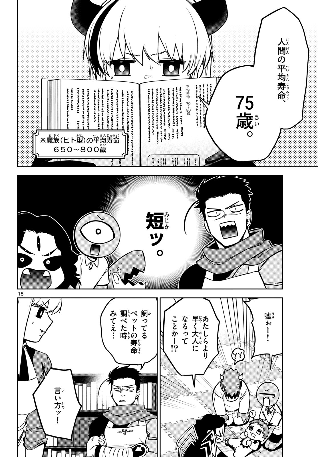 Mataku no Vermut - Chapter 5 - Page 18