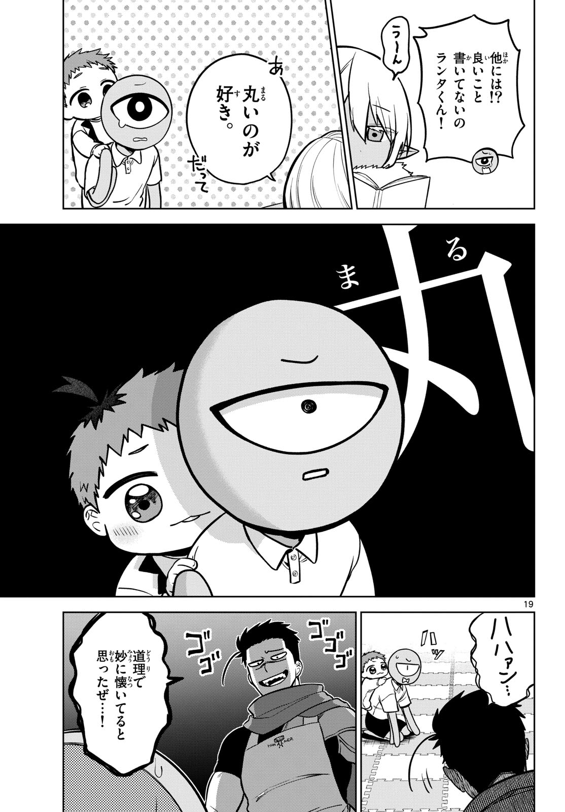 Mataku no Vermut - Chapter 5 - Page 19