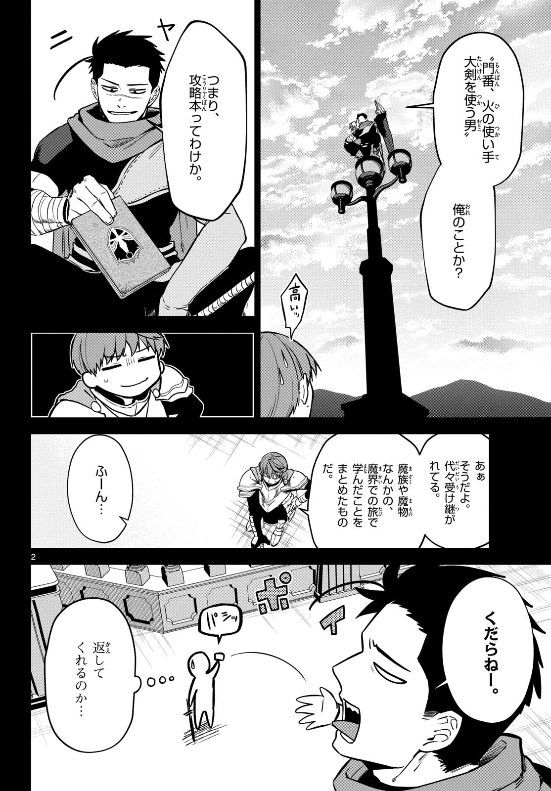 Mataku no Vermut - Chapter 5 - Page 2