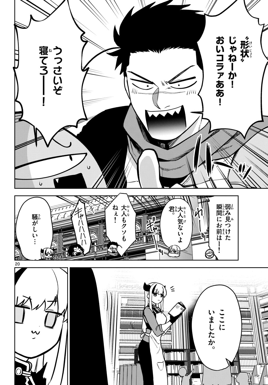 Mataku no Vermut - Chapter 5 - Page 20