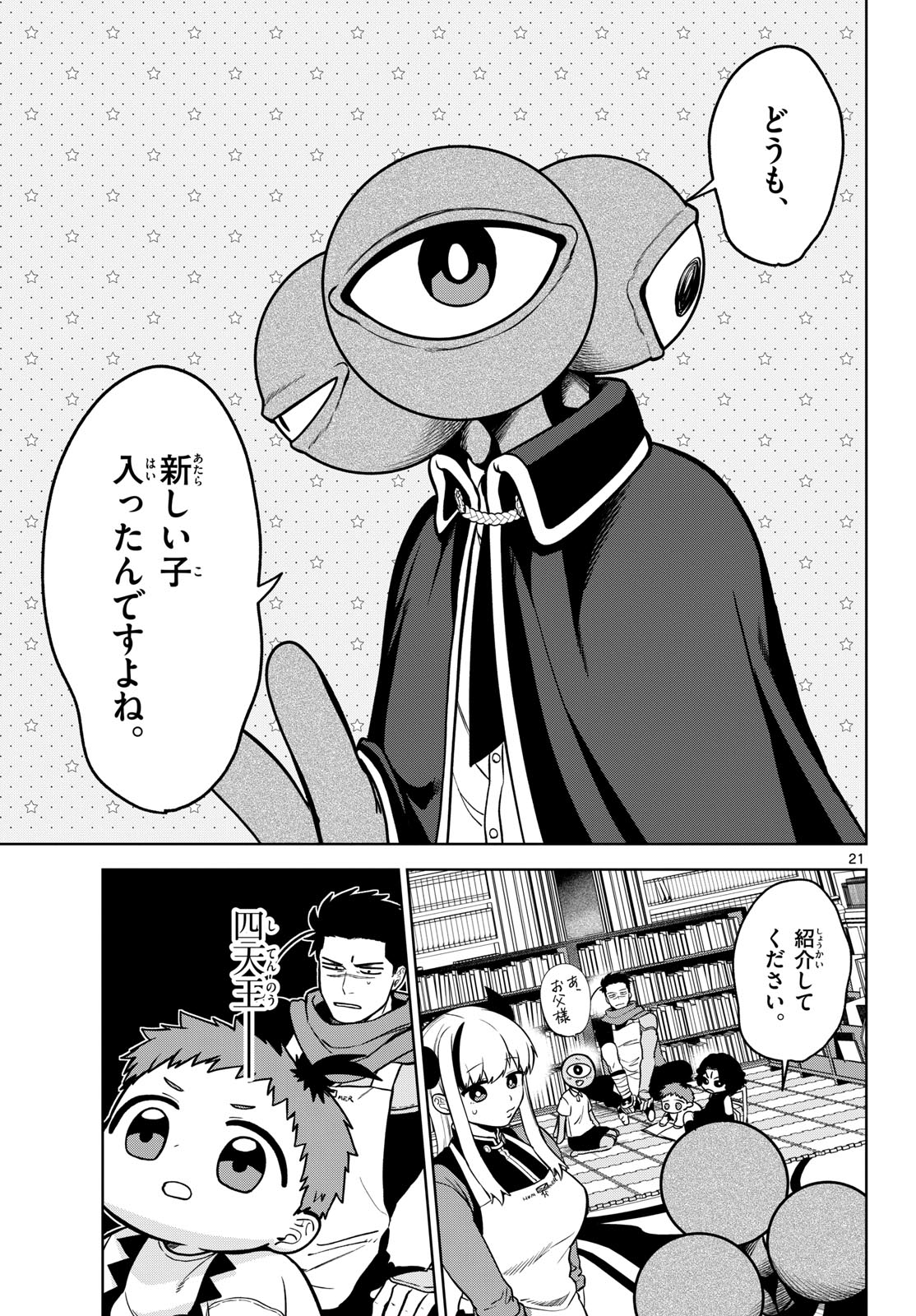 Mataku no Vermut - Chapter 5 - Page 21
