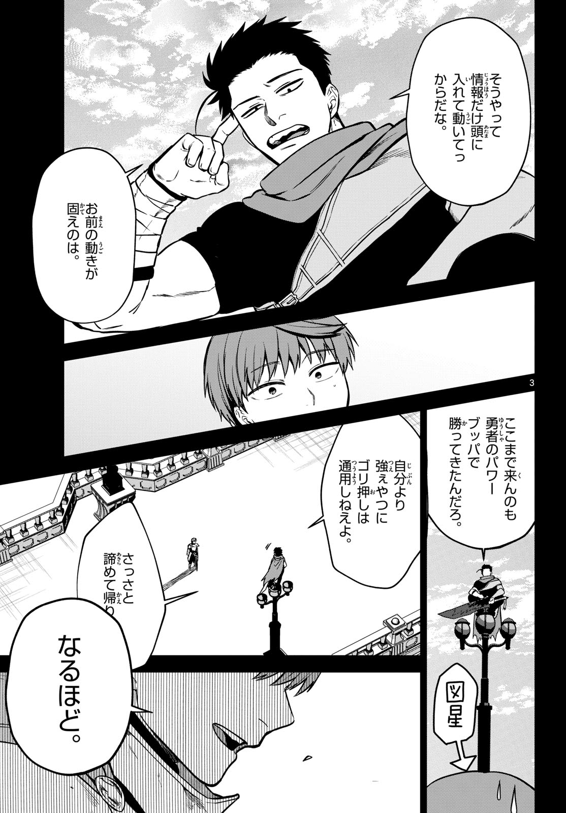 Mataku no Vermut - Chapter 5 - Page 3