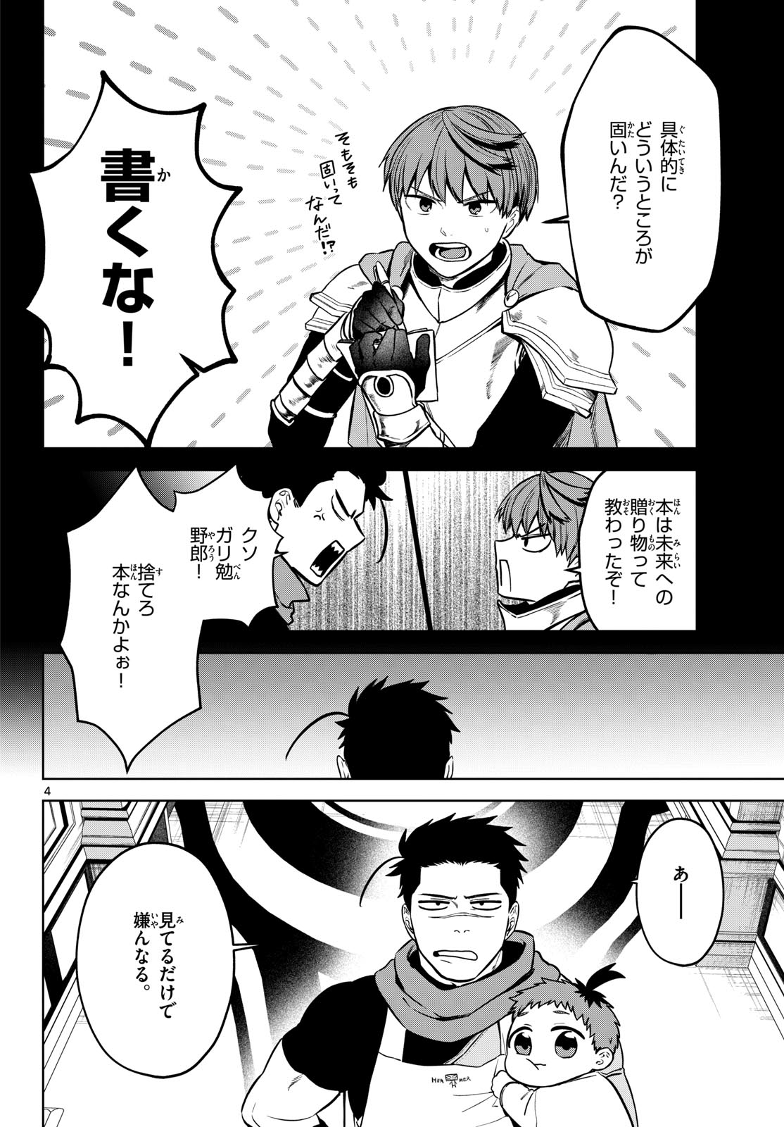 Mataku no Vermut - Chapter 5 - Page 4
