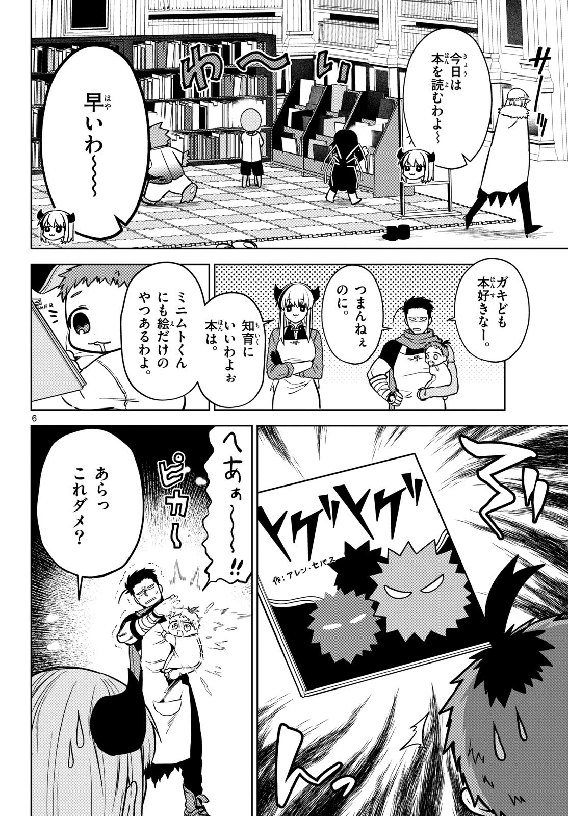 Mataku no Vermut - Chapter 5 - Page 6