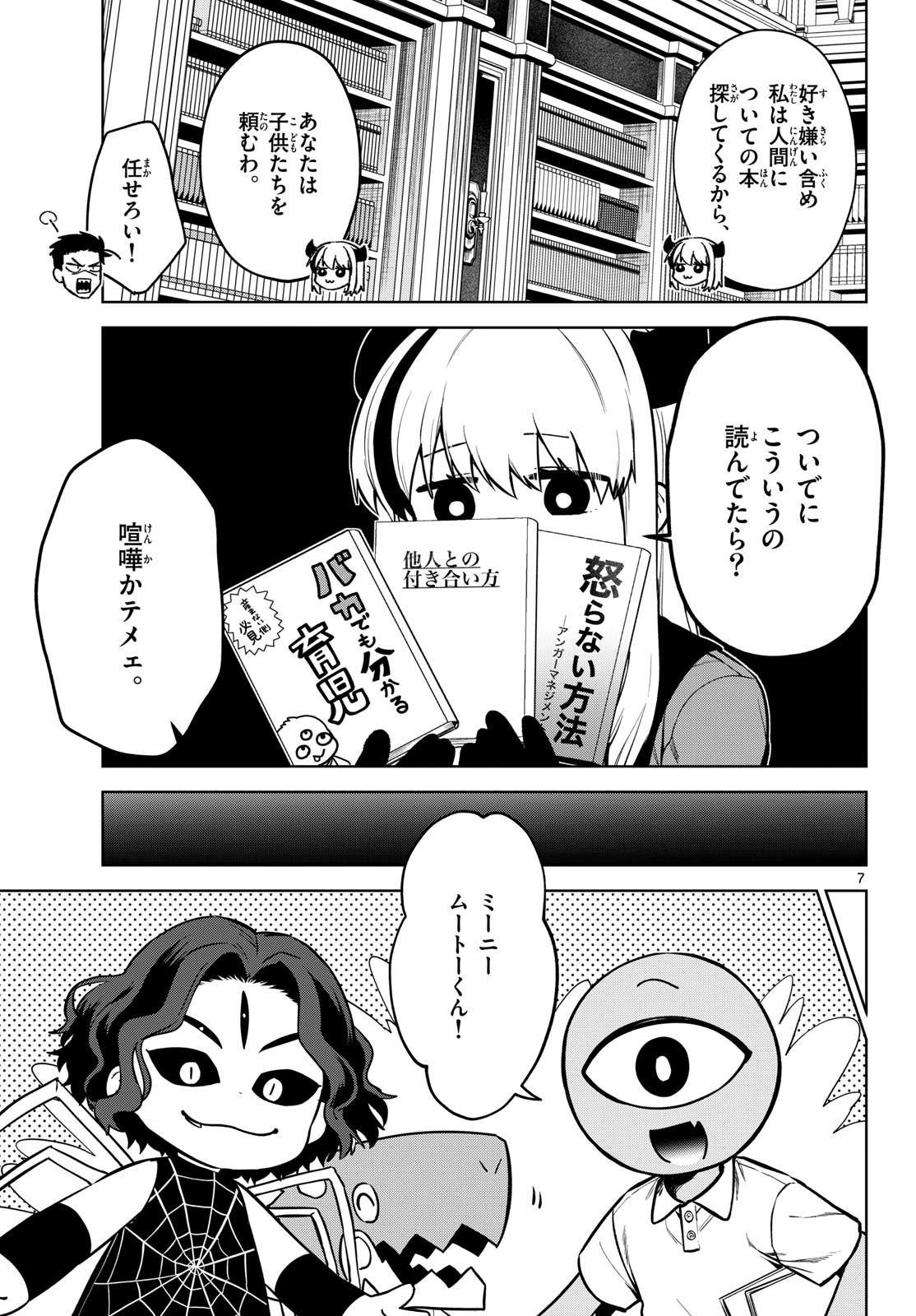 Mataku no Vermut - Chapter 5 - Page 7