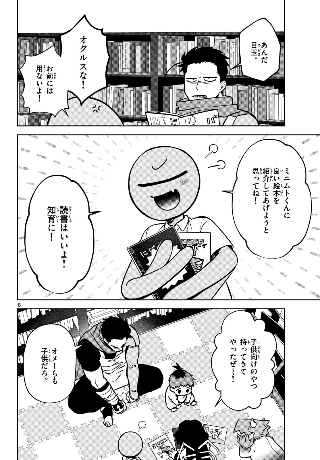 Mataku no Vermut - Chapter 5 - Page 8