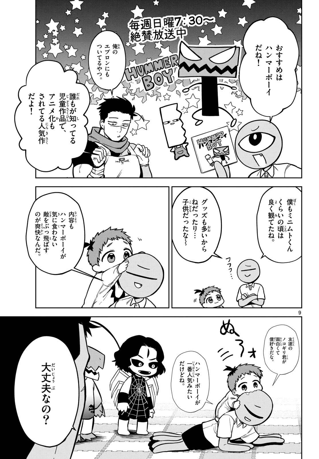 Mataku no Vermut - Chapter 5 - Page 9