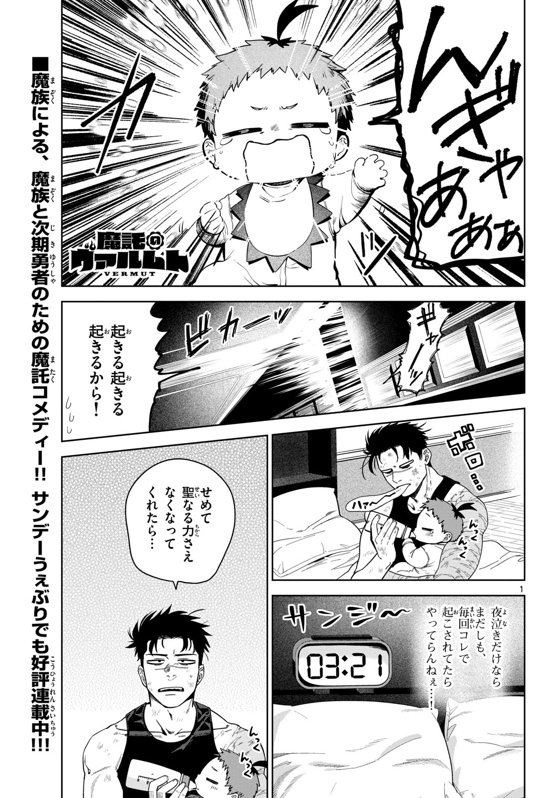 Mataku no Vermut - Chapter 7 - Page 1