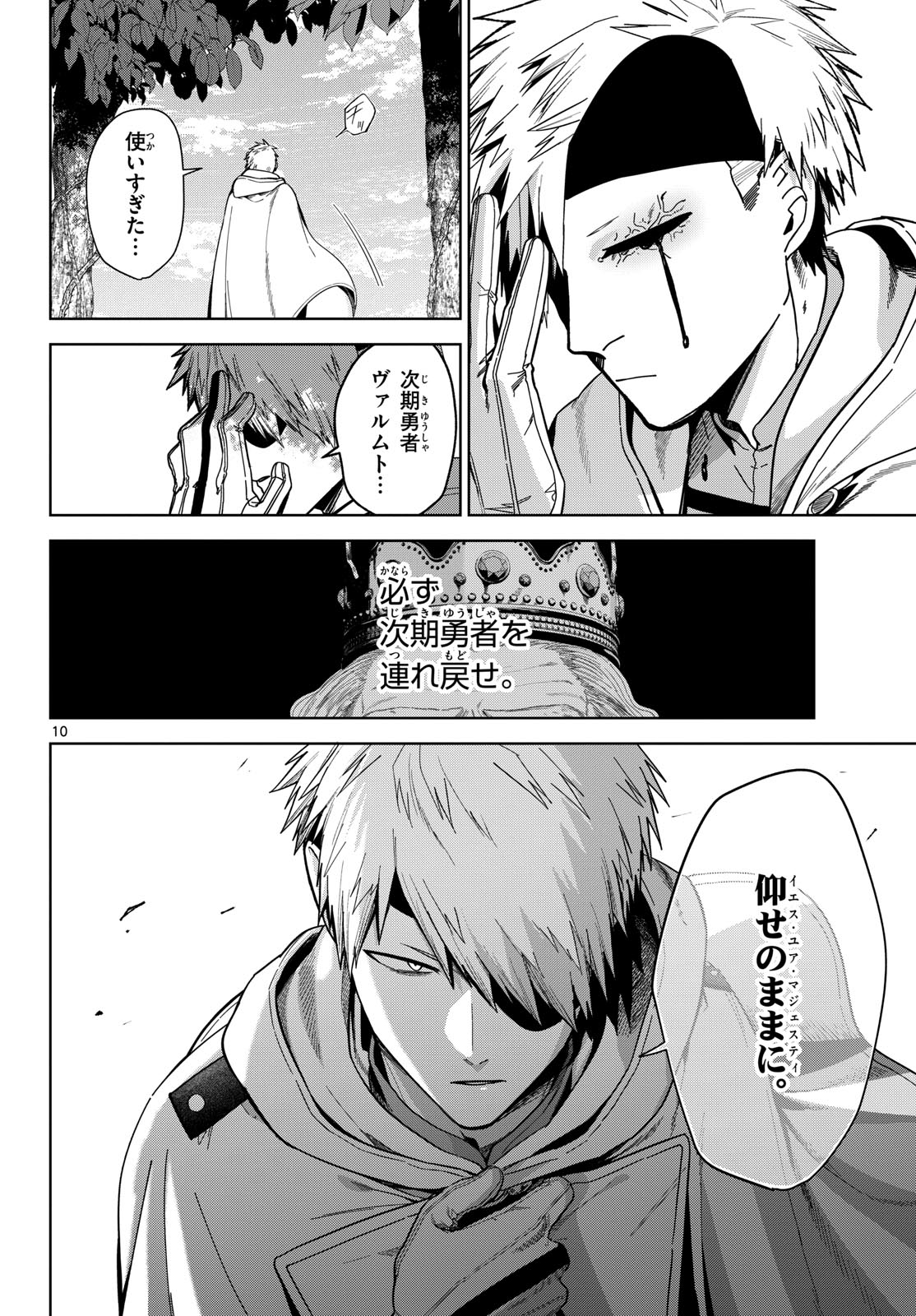 Mataku no Vermut - Chapter 7 - Page 10