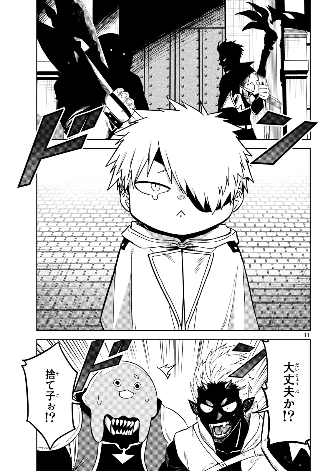 Mataku no Vermut - Chapter 7 - Page 11