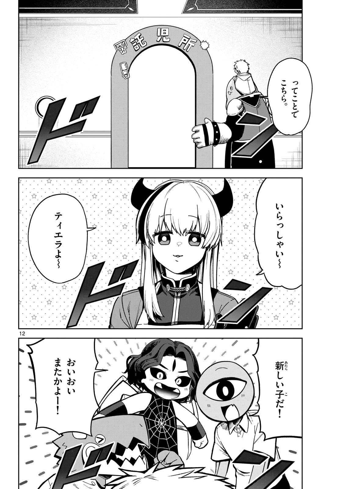 Mataku no Vermut - Chapter 7 - Page 12