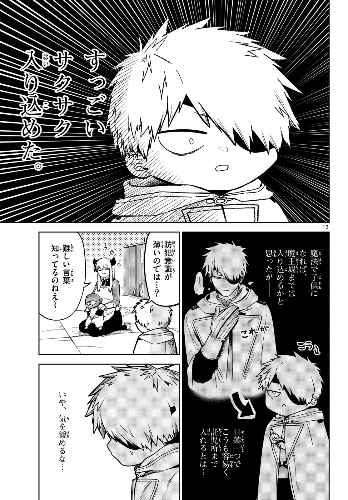 Mataku no Vermut - Chapter 7 - Page 13