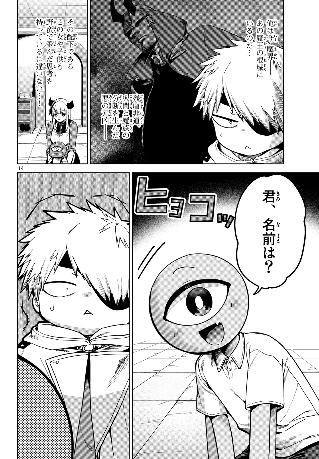 Mataku no Vermut - Chapter 7 - Page 14