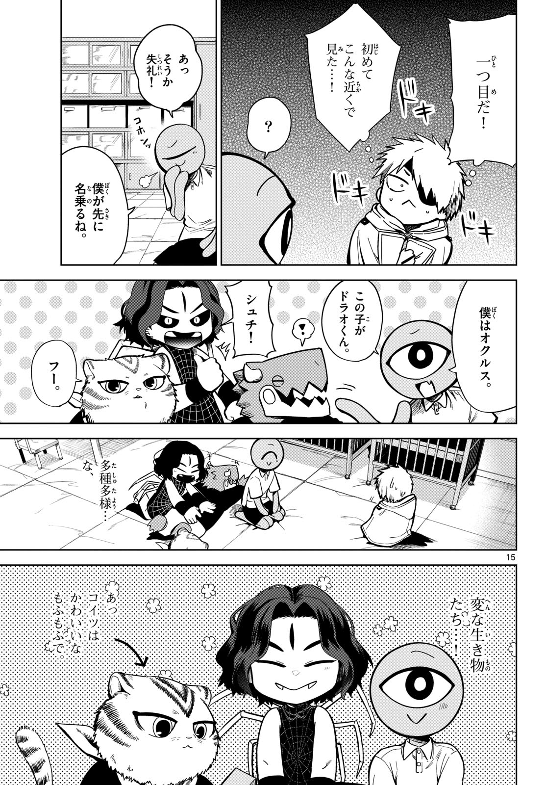 Mataku no Vermut - Chapter 7 - Page 15