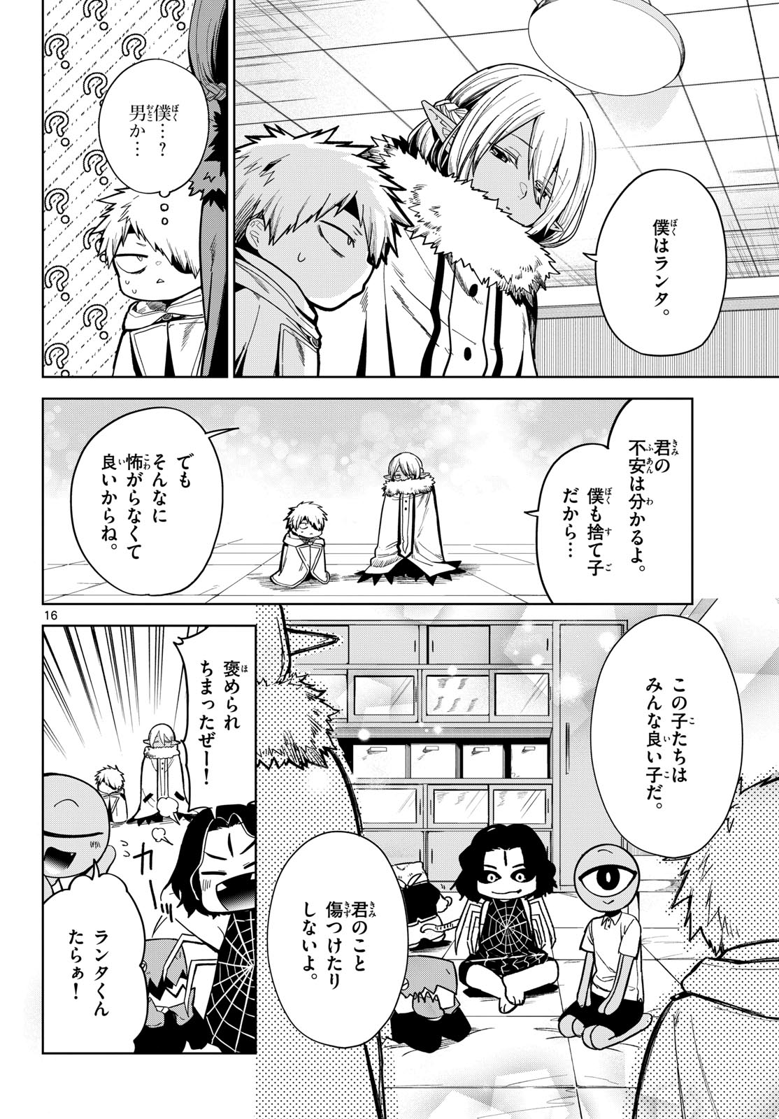 Mataku no Vermut - Chapter 7 - Page 16