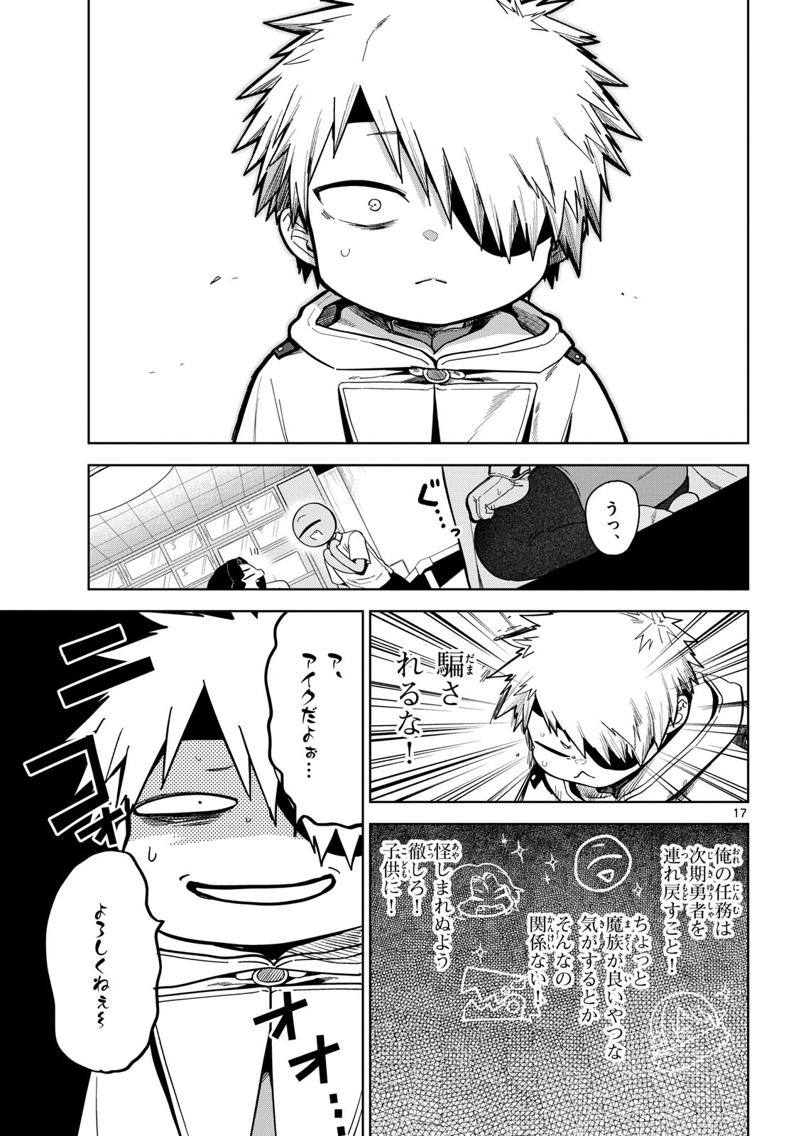 Mataku no Vermut - Chapter 7 - Page 17