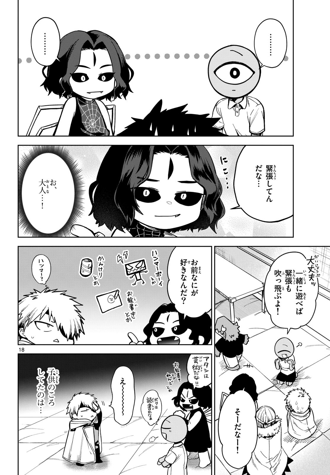 Mataku no Vermut - Chapter 7 - Page 18